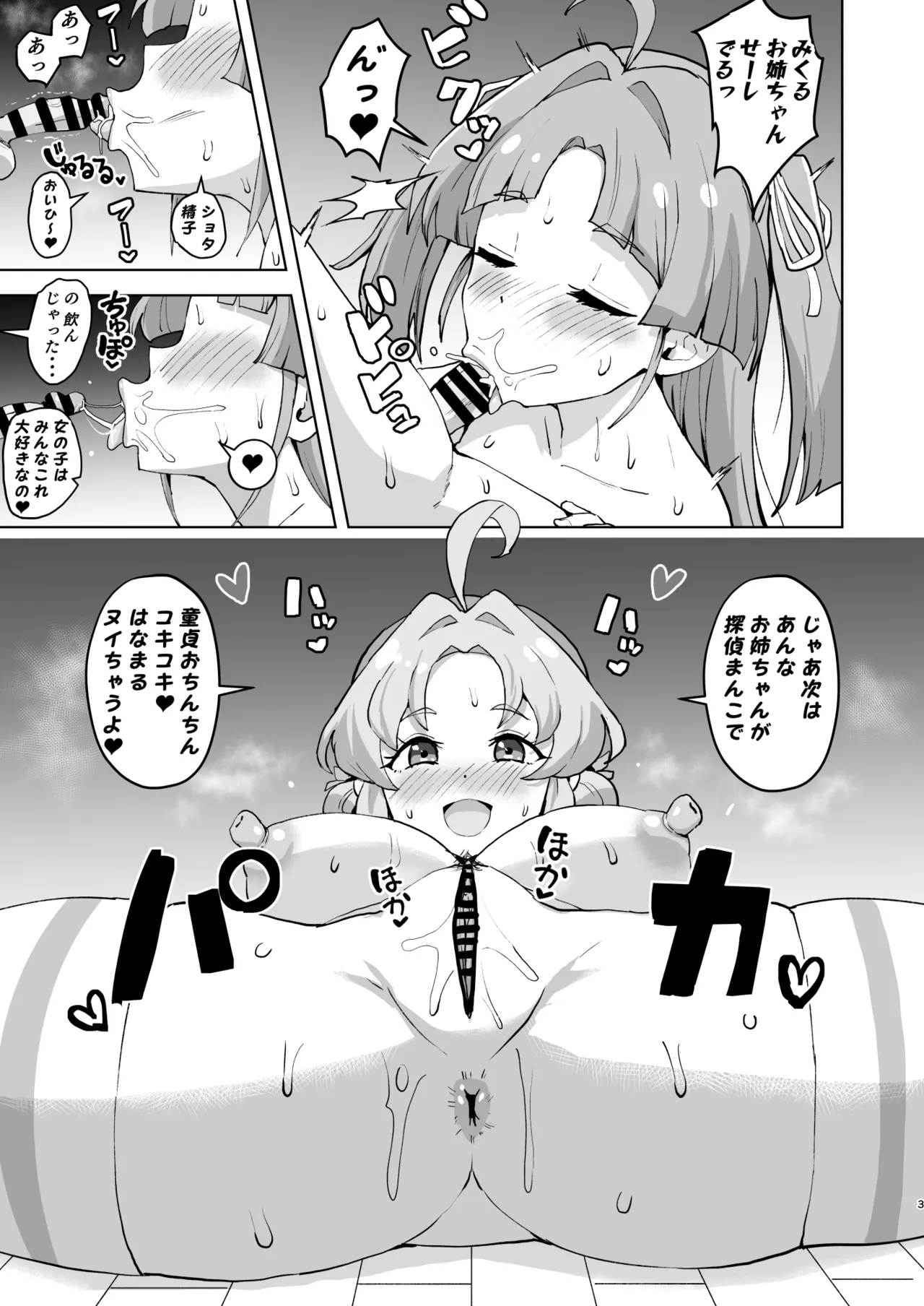 た〇プリおねシ〇タ短編漫画 Page.3
