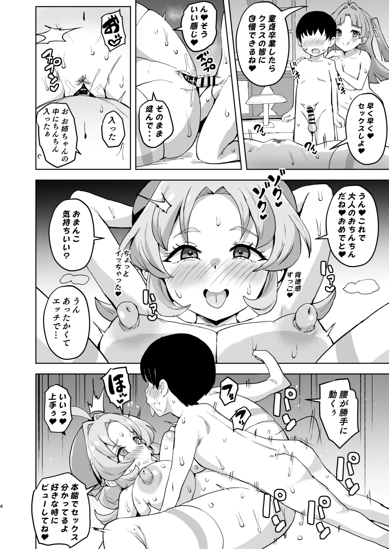 た〇プリおねシ〇タ短編漫画 Page.4