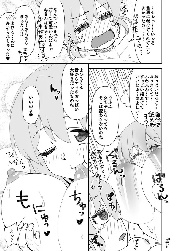 まひろとまつりママのお風呂えっち Page.10