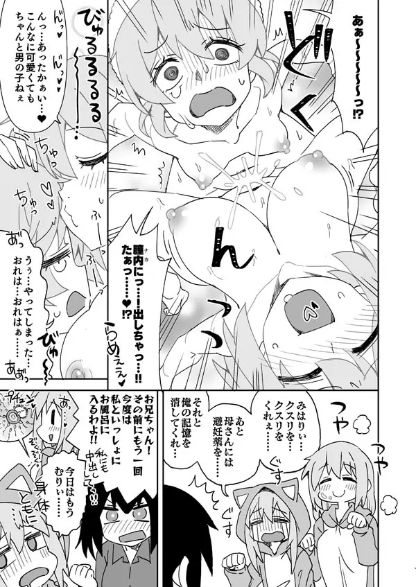 まひろとまつりママのお風呂えっち Page.12