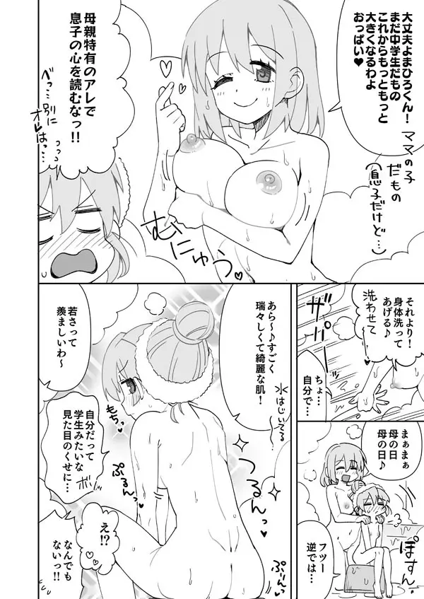 まひろとまつりママのお風呂えっち Page.3