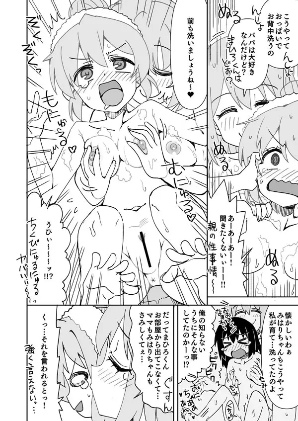 まひろとまつりママのお風呂えっち Page.5