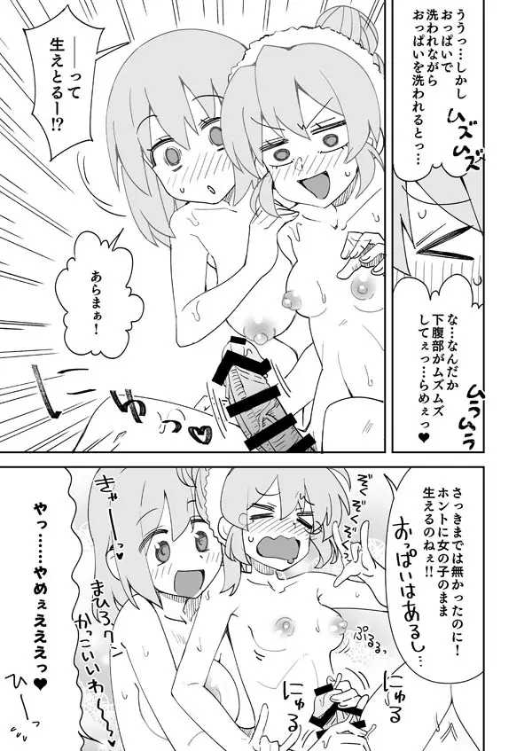 まひろとまつりママのお風呂えっち Page.6