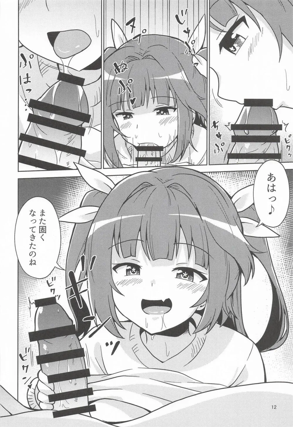 イクてーとくの家に潜入なのねっ! Page.11