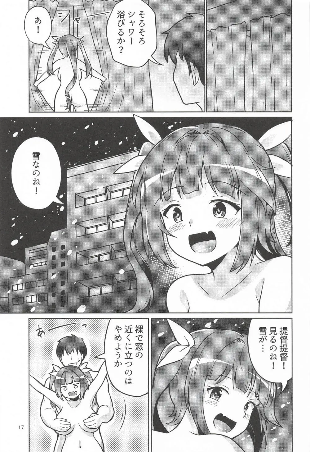 イクてーとくの家に潜入なのねっ! Page.16