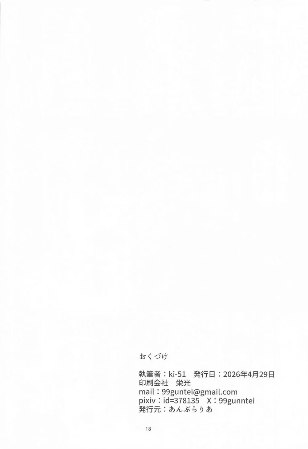 イクてーとくの家に潜入なのねっ! Page.17