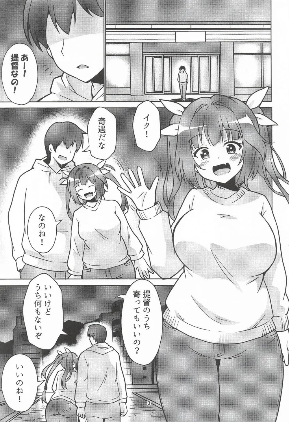 イクてーとくの家に潜入なのねっ! Page.2