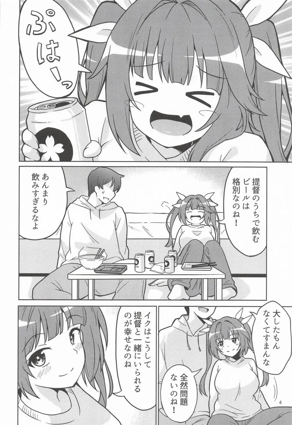 イクてーとくの家に潜入なのねっ! Page.3