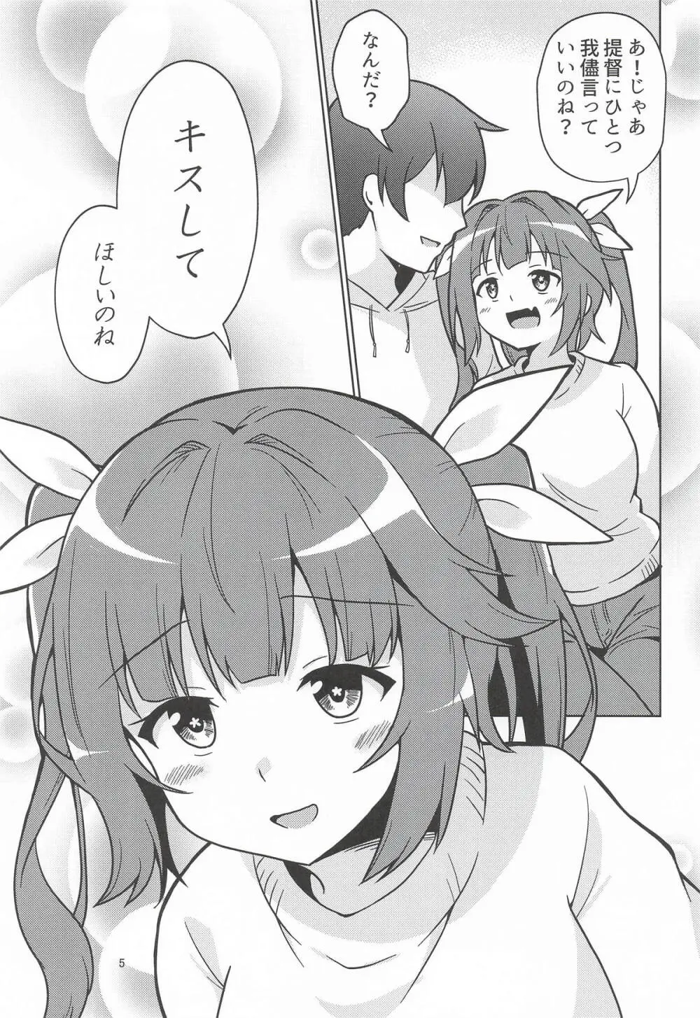 イクてーとくの家に潜入なのねっ! Page.4