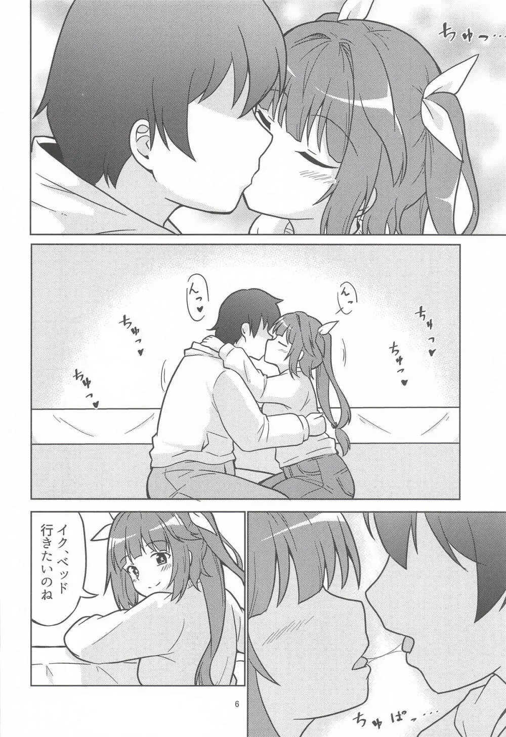 イクてーとくの家に潜入なのねっ! Page.5