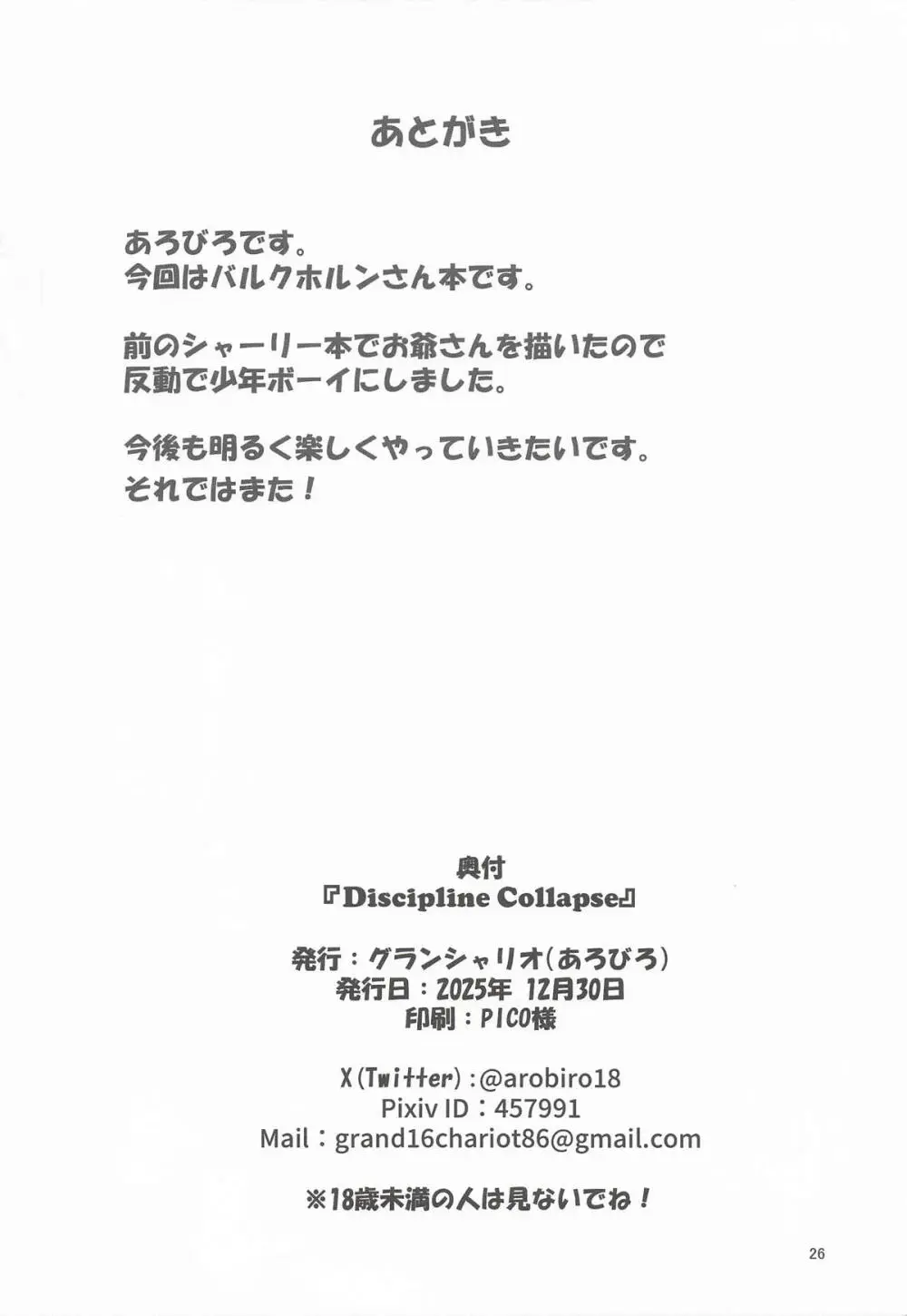 Discipline Collapse Page.25