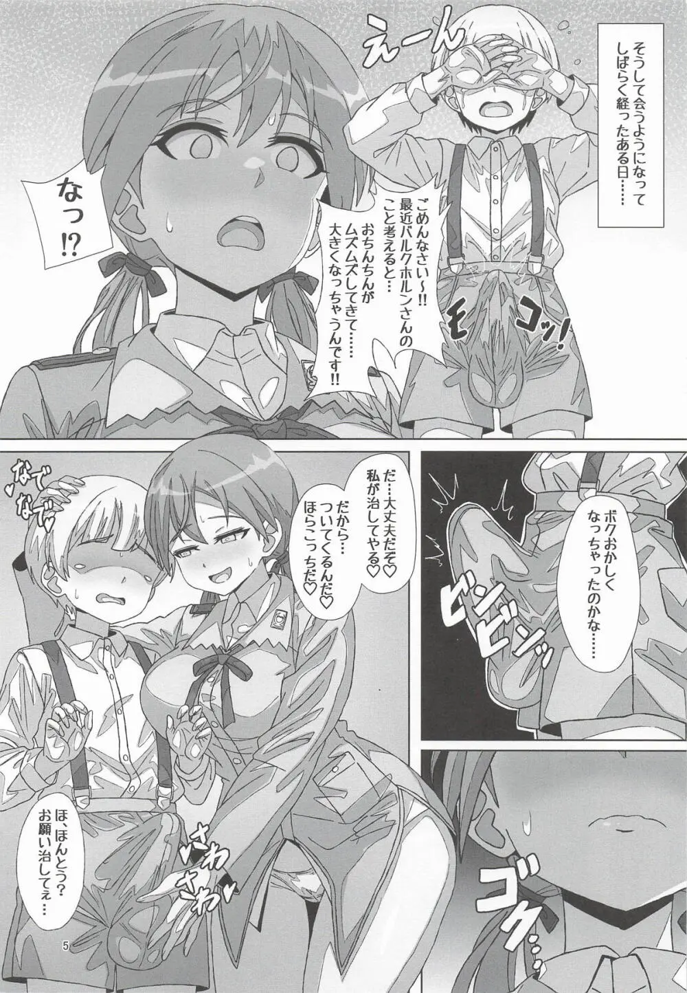 Discipline Collapse Page.4