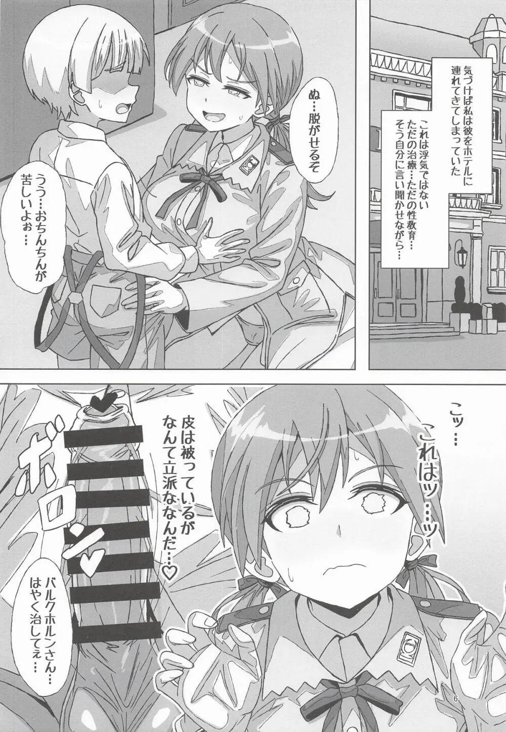 Discipline Collapse Page.5