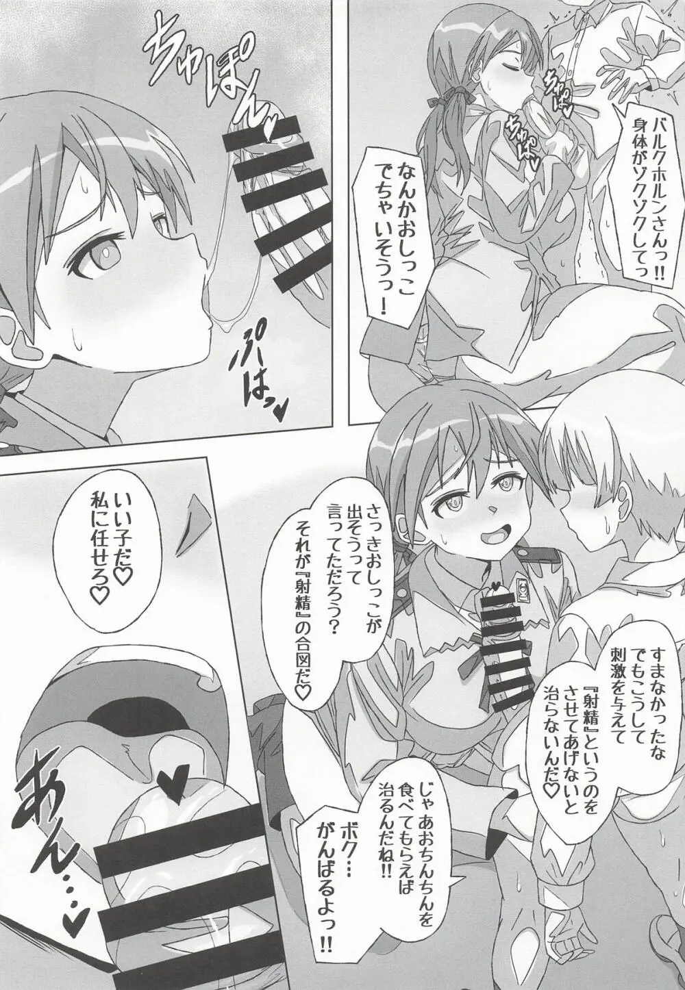 Discipline Collapse Page.8