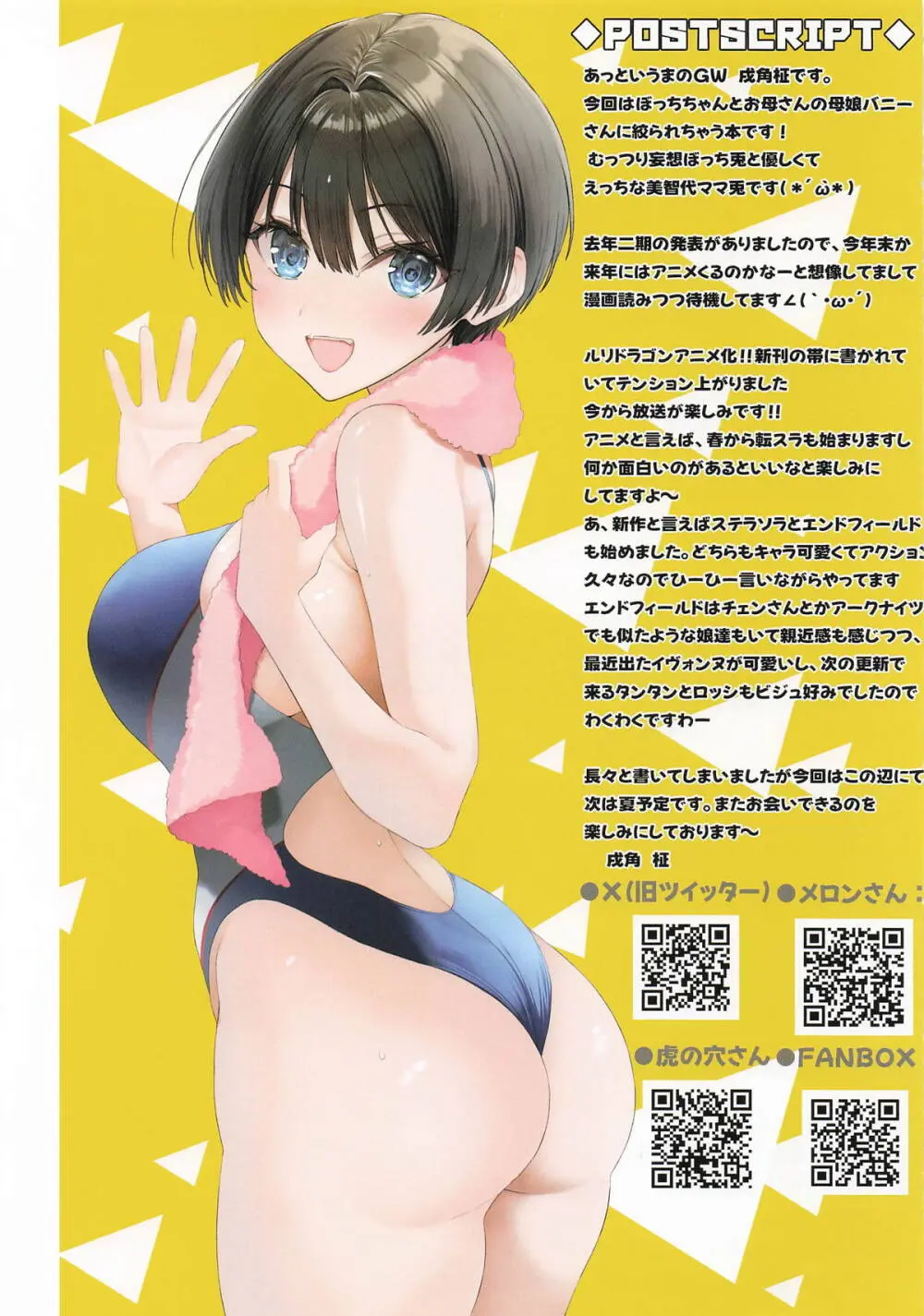 エッチな発情母娘バニーさんがたーっぷり絞り取っちゃいます Page.15