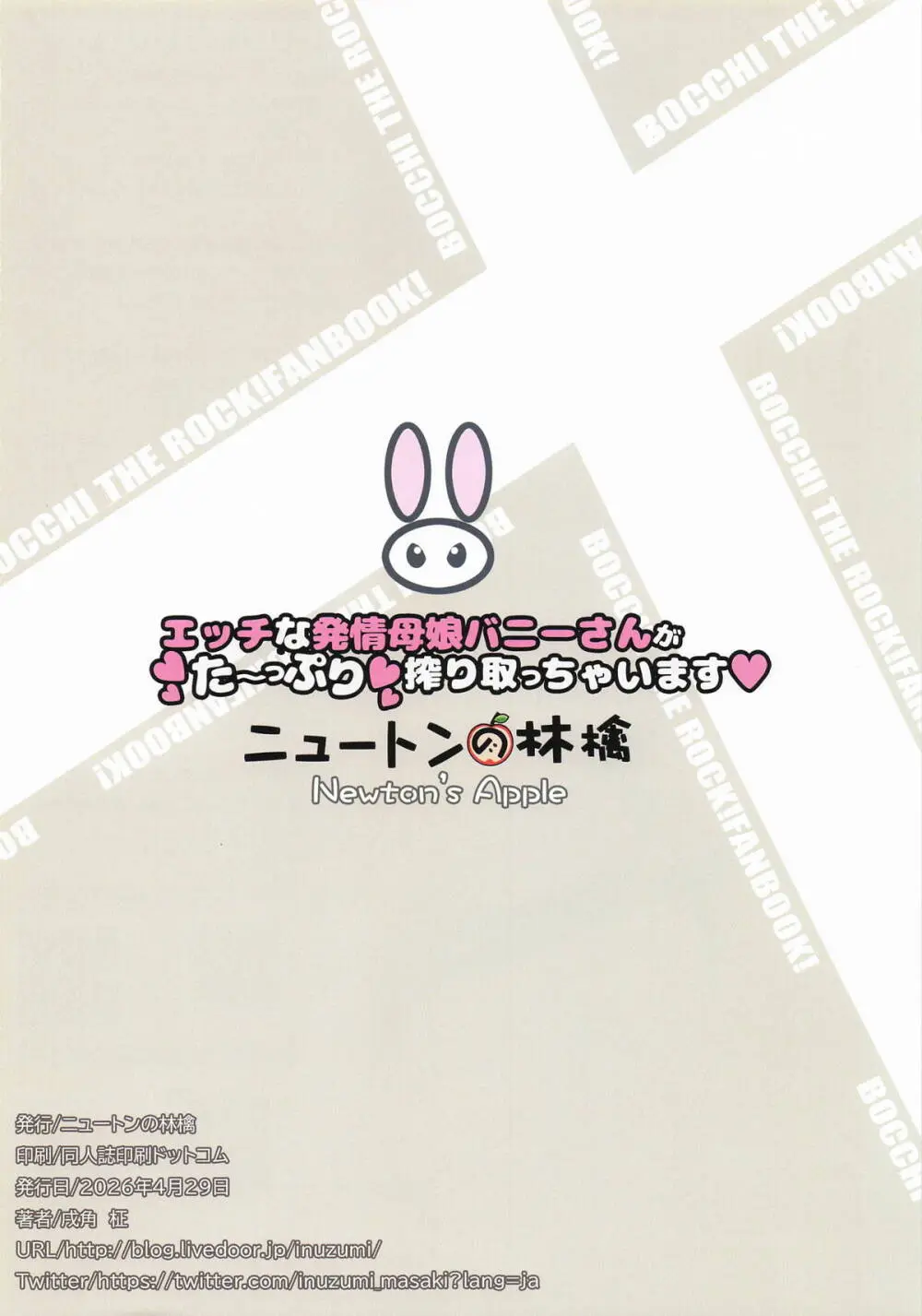 エッチな発情母娘バニーさんがたーっぷり絞り取っちゃいます Page.16