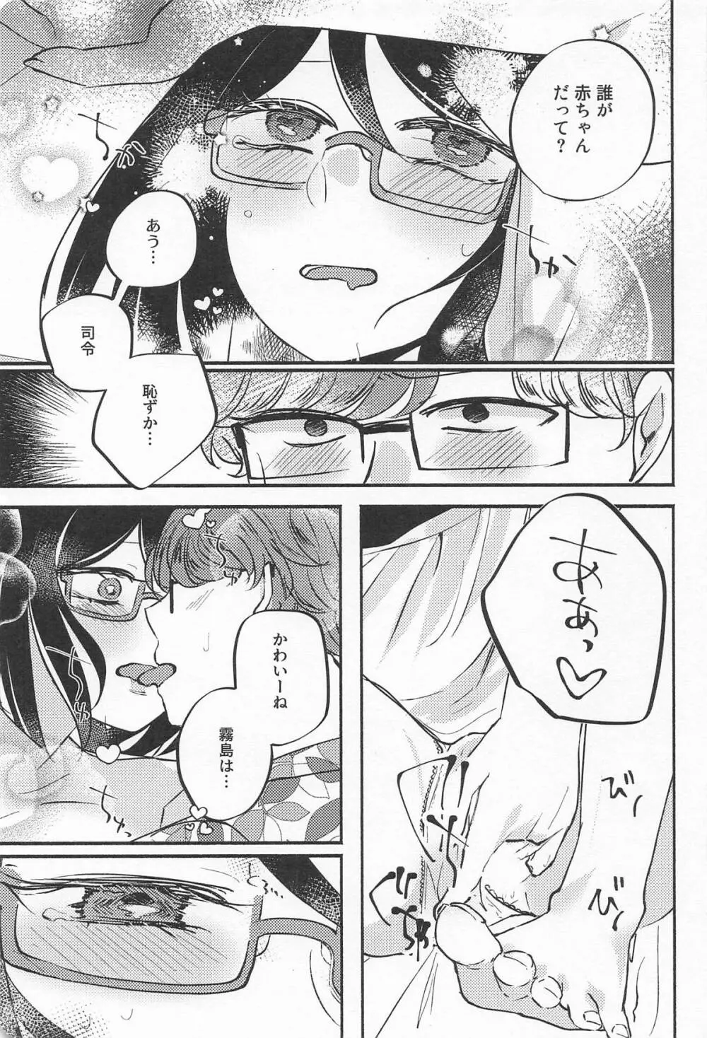 キリシマ・イン・ピンク Page.10