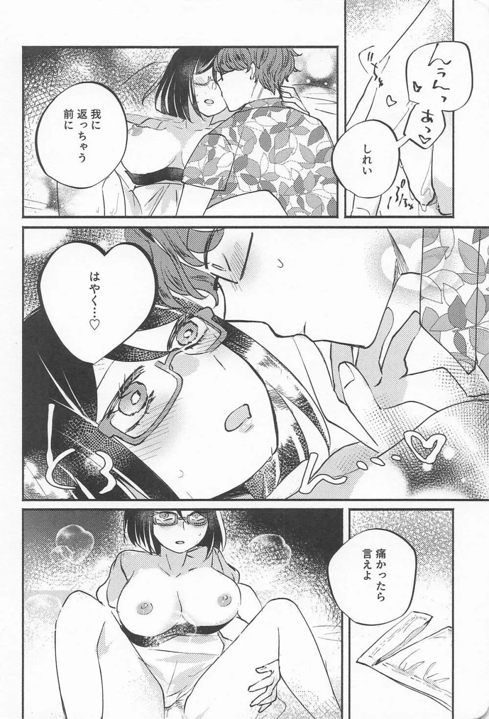 キリシマ・イン・ピンク Page.11