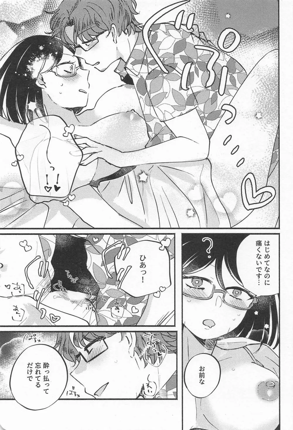 キリシマ・イン・ピンク Page.12