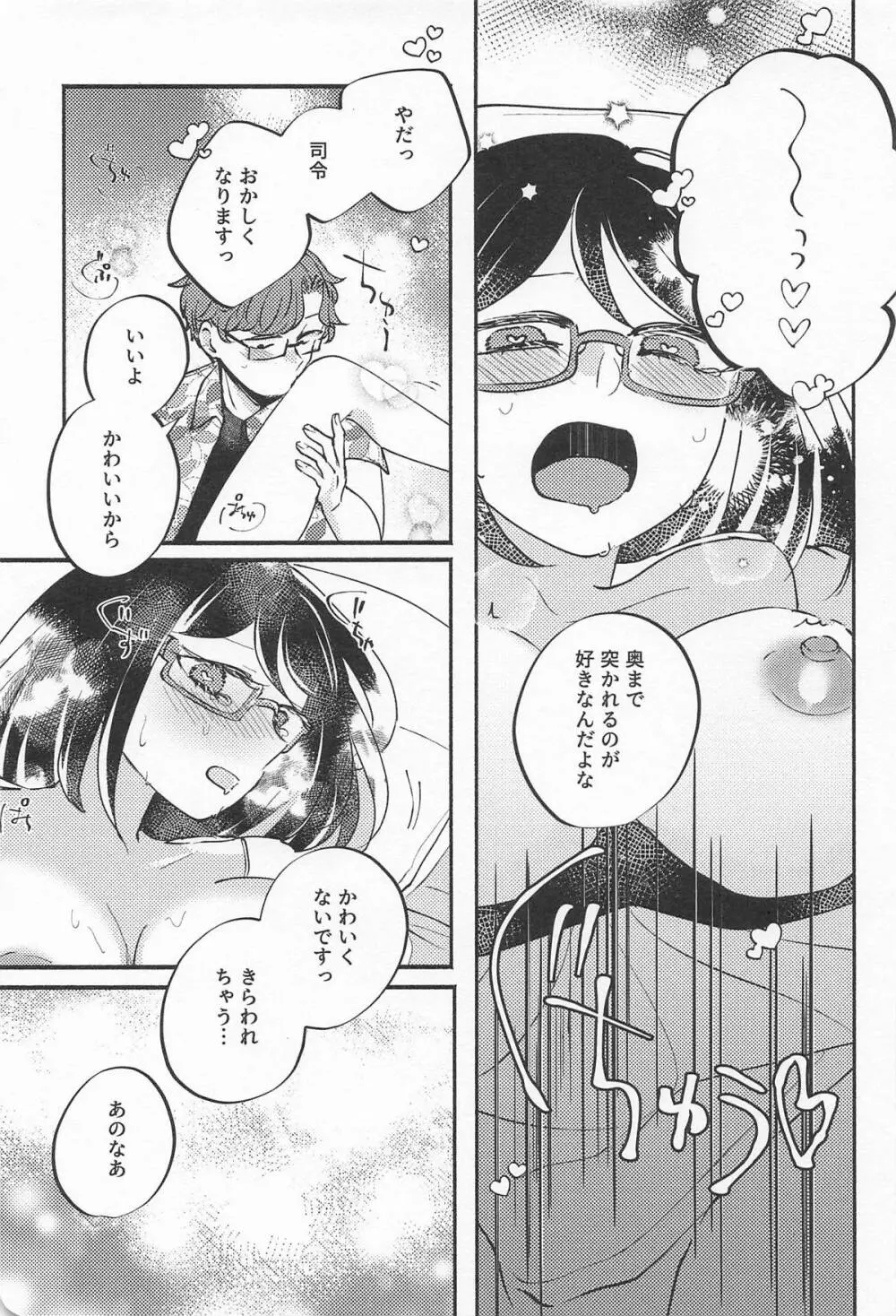 キリシマ・イン・ピンク Page.14