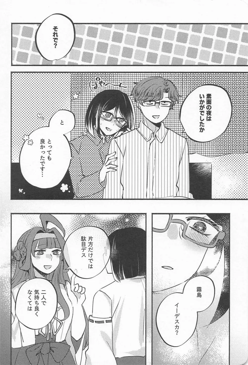 キリシマ・イン・ピンク Page.17