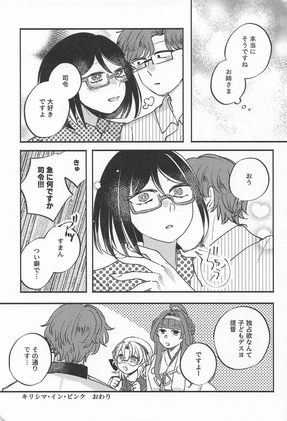 キリシマ・イン・ピンク Page.18
