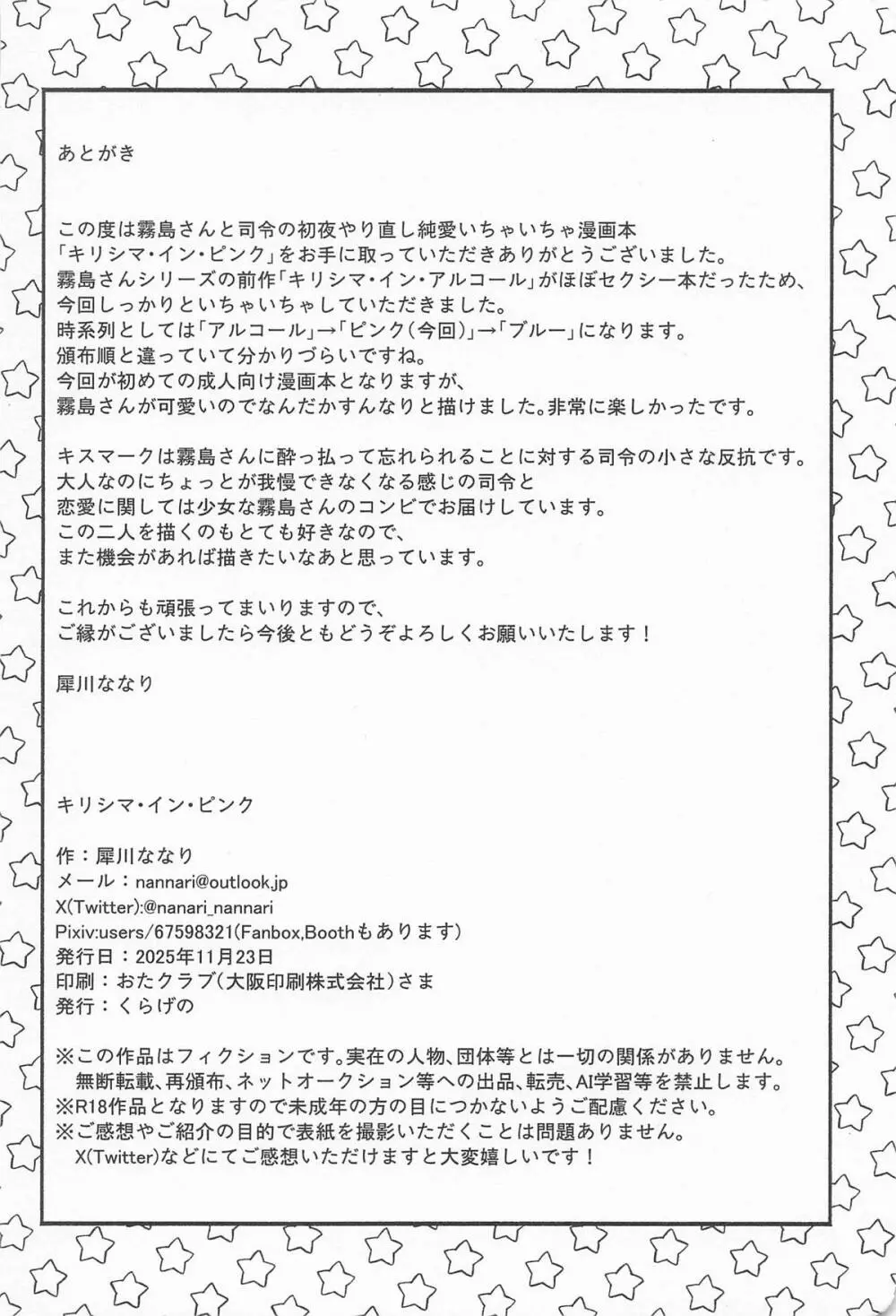 キリシマ・イン・ピンク Page.19