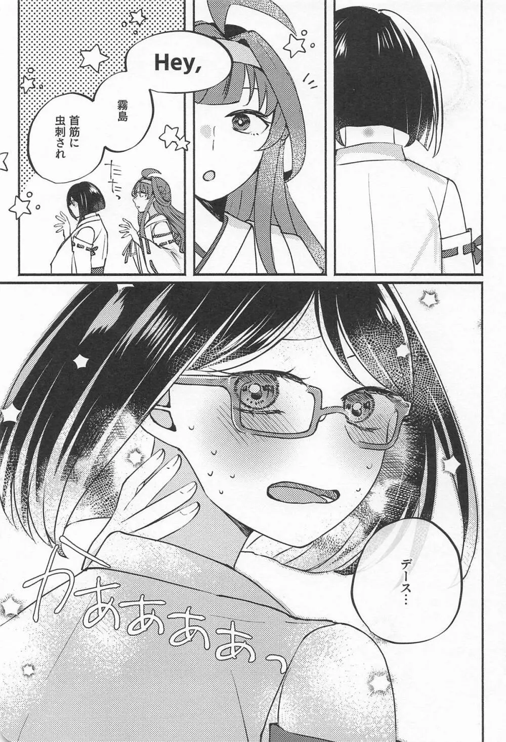 キリシマ・イン・ピンク Page.2
