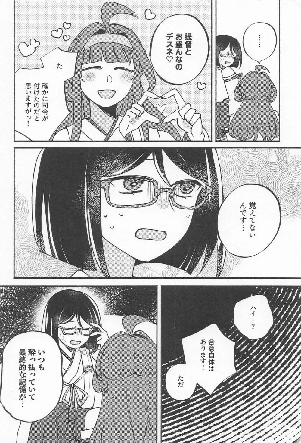 キリシマ・イン・ピンク Page.3