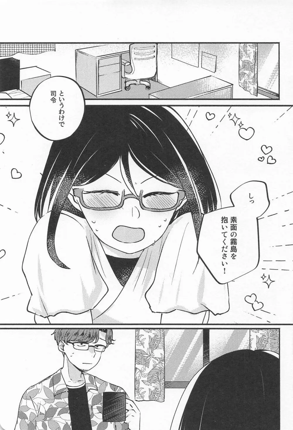 キリシマ・イン・ピンク Page.4