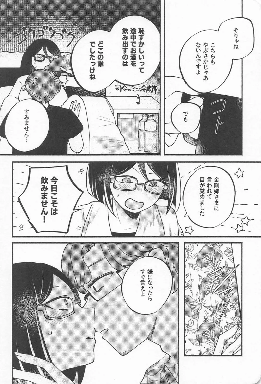 キリシマ・イン・ピンク Page.5