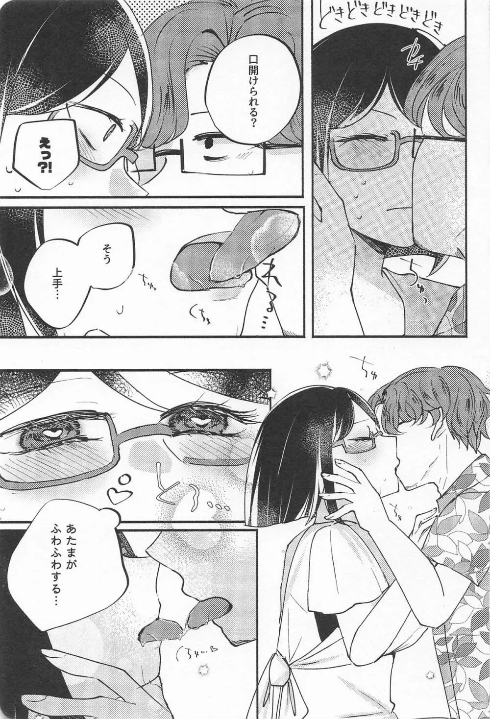 キリシマ・イン・ピンク Page.6