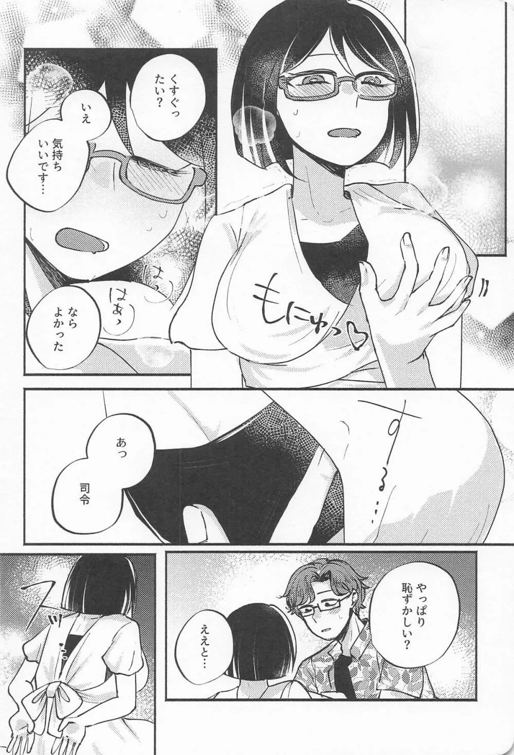 キリシマ・イン・ピンク Page.7