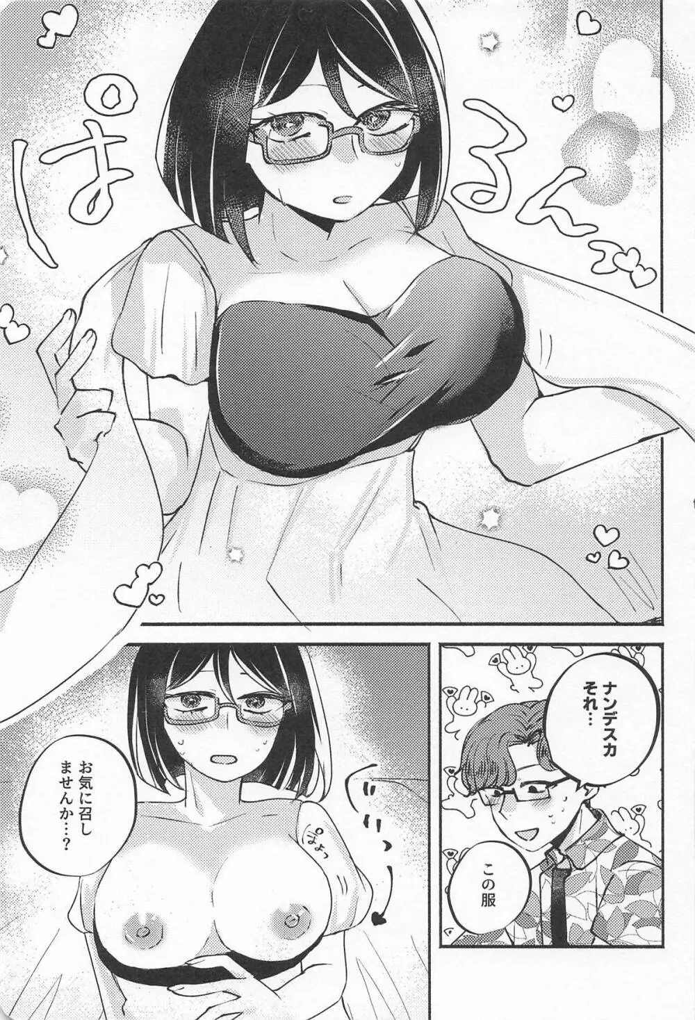 キリシマ・イン・ピンク Page.8