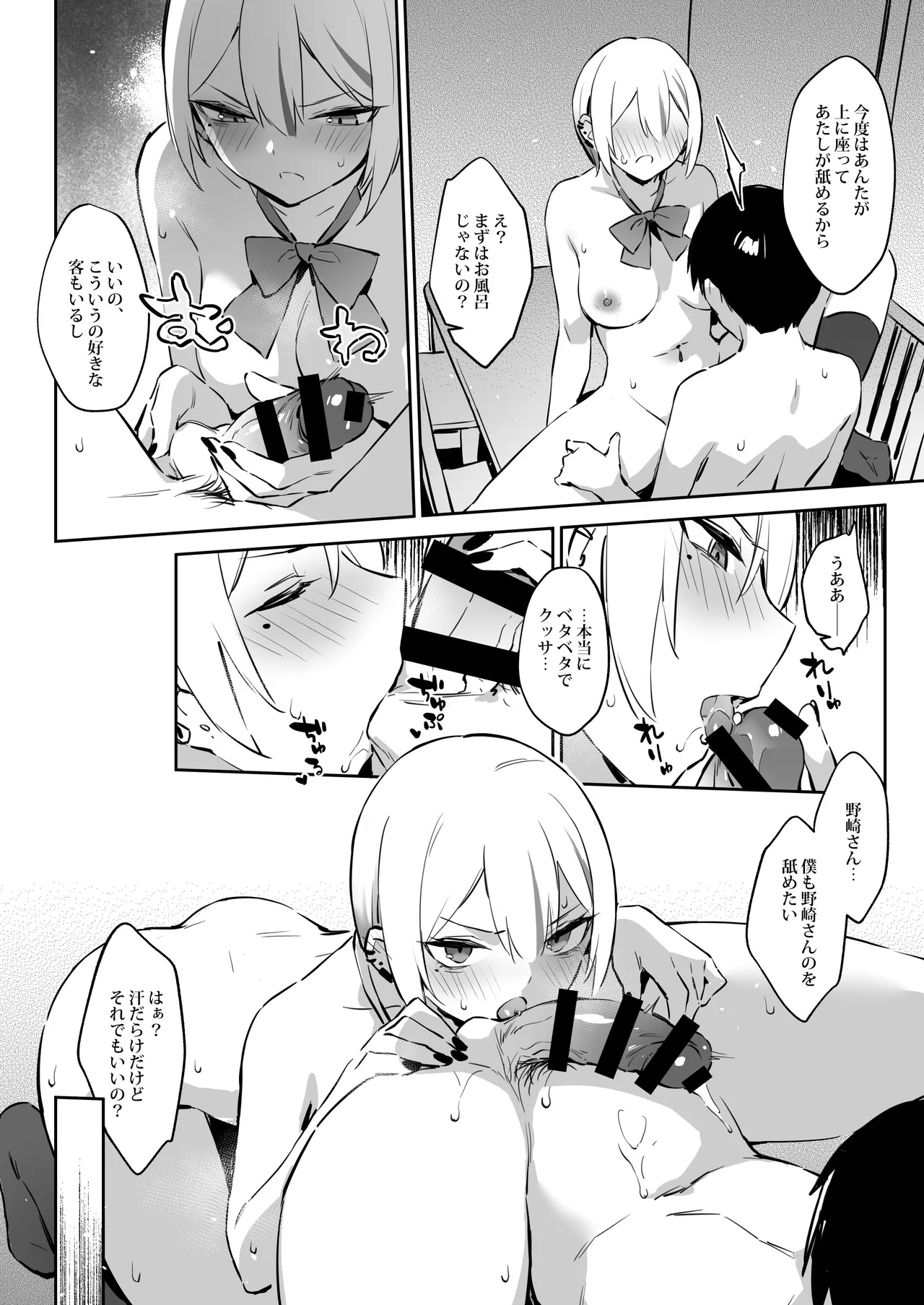 初めて指名した相手は クラスメイトの問題転校生 だった件⁉ 2 Page.11