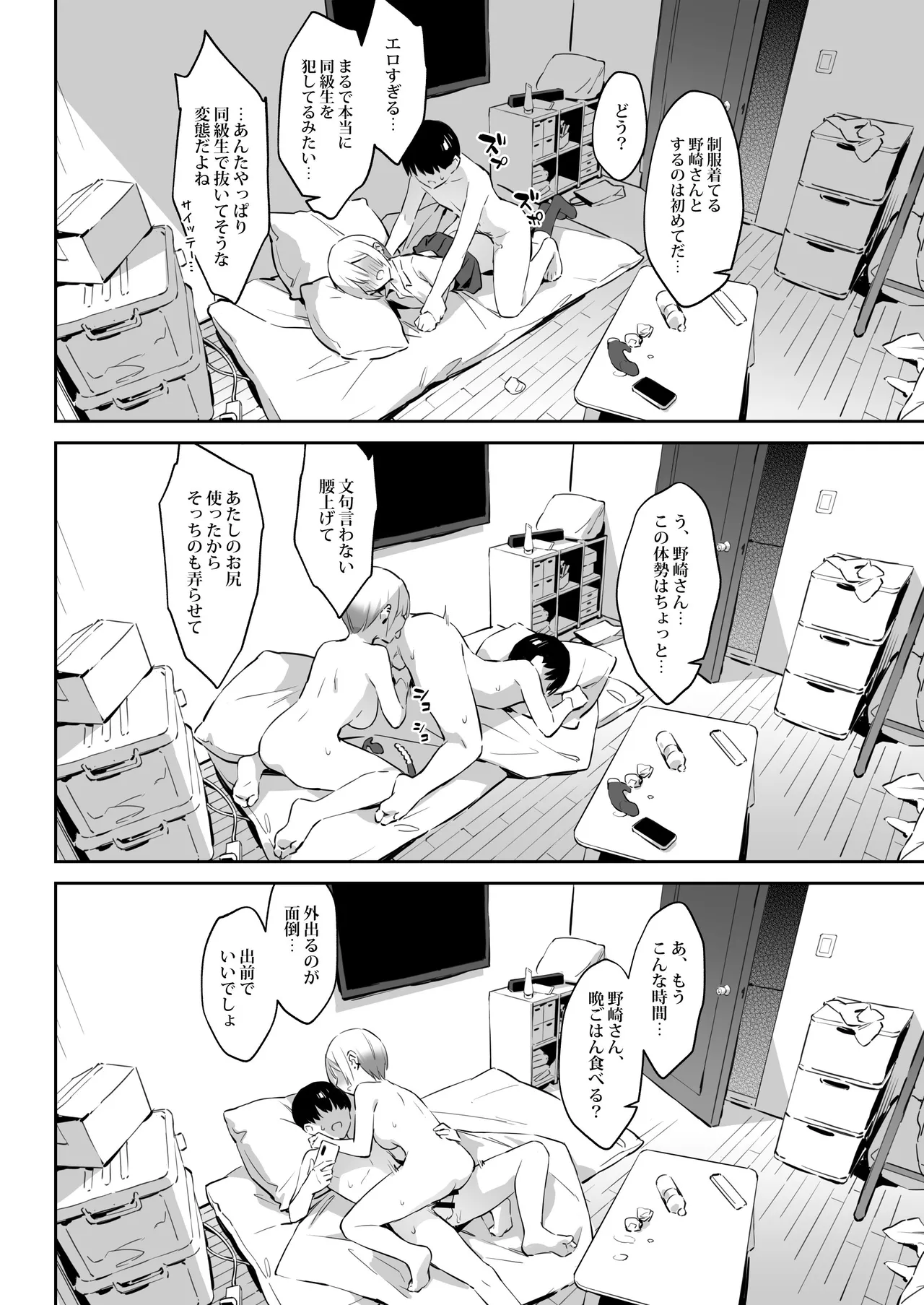 初めて指名した相手は クラスメイトの問題転校生 だった件⁉ 2 Page.35