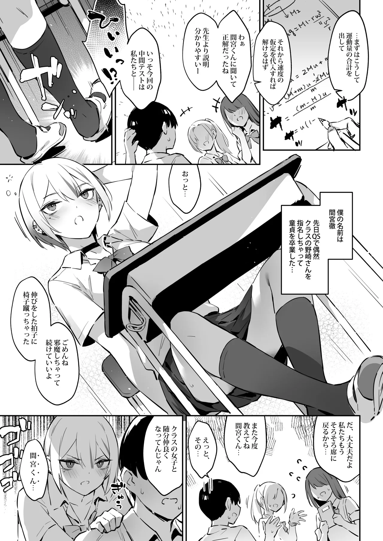 初めて指名した相手は クラスメイトの問題転校生 だった件⁉ 2 Page.4