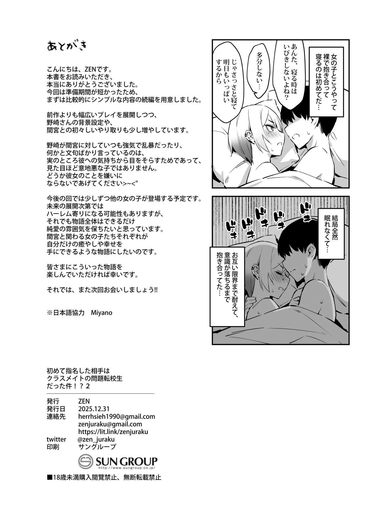 初めて指名した相手は クラスメイトの問題転校生 だった件⁉ 2 Page.40