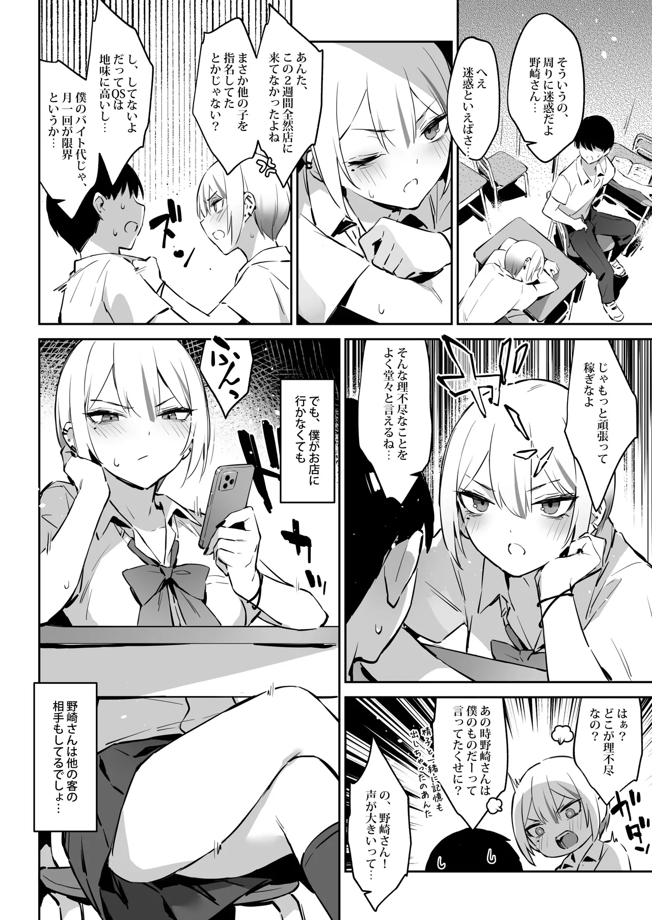初めて指名した相手は クラスメイトの問題転校生 だった件⁉ 2 Page.5