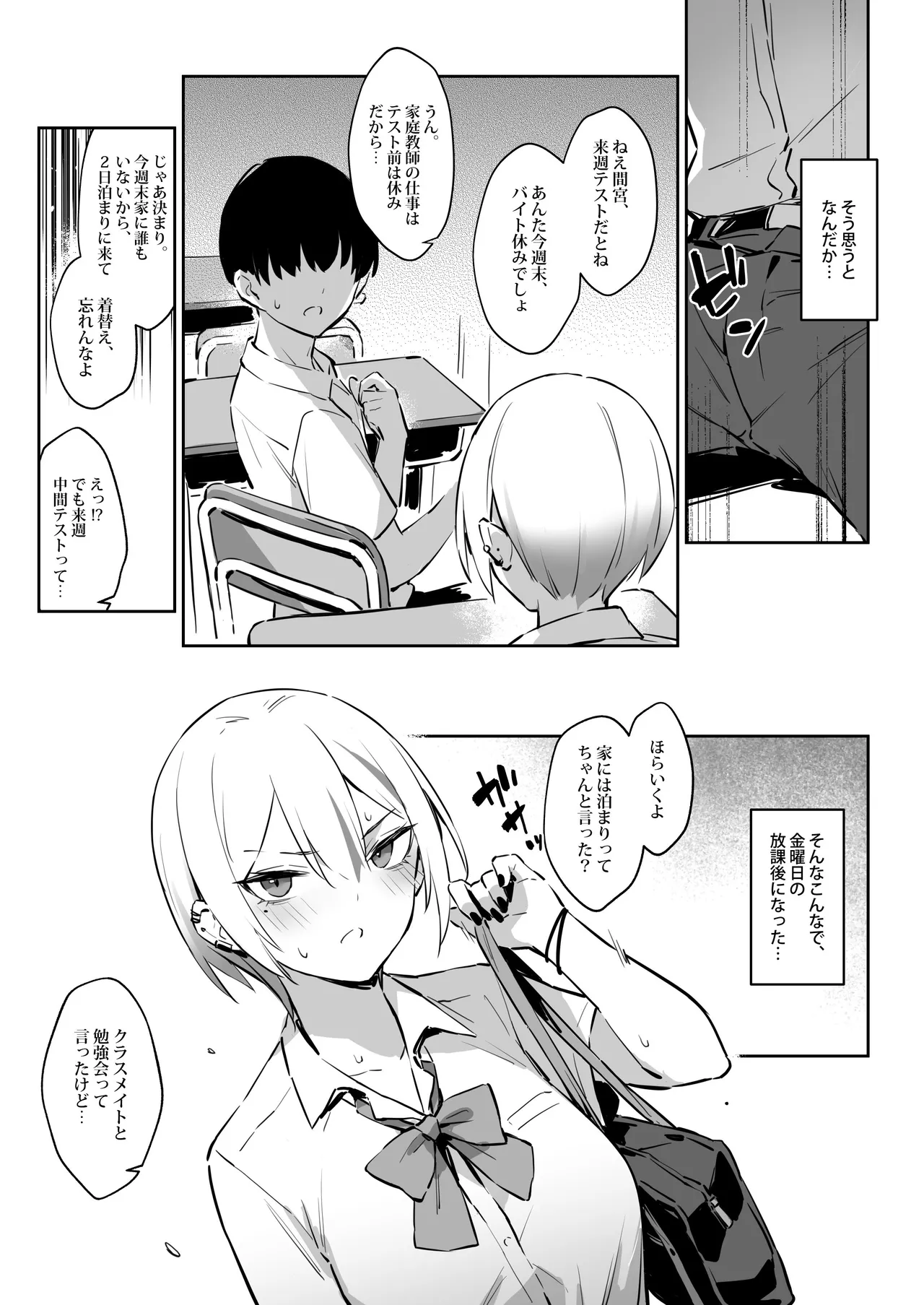 初めて指名した相手は クラスメイトの問題転校生 だった件⁉ 2 Page.6