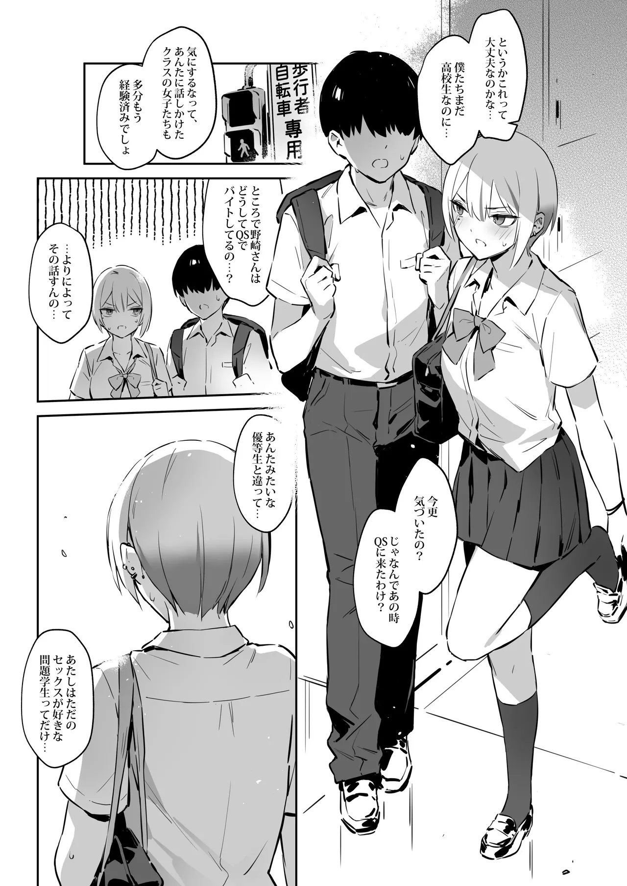 初めて指名した相手は クラスメイトの問題転校生 だった件⁉ 2 Page.7