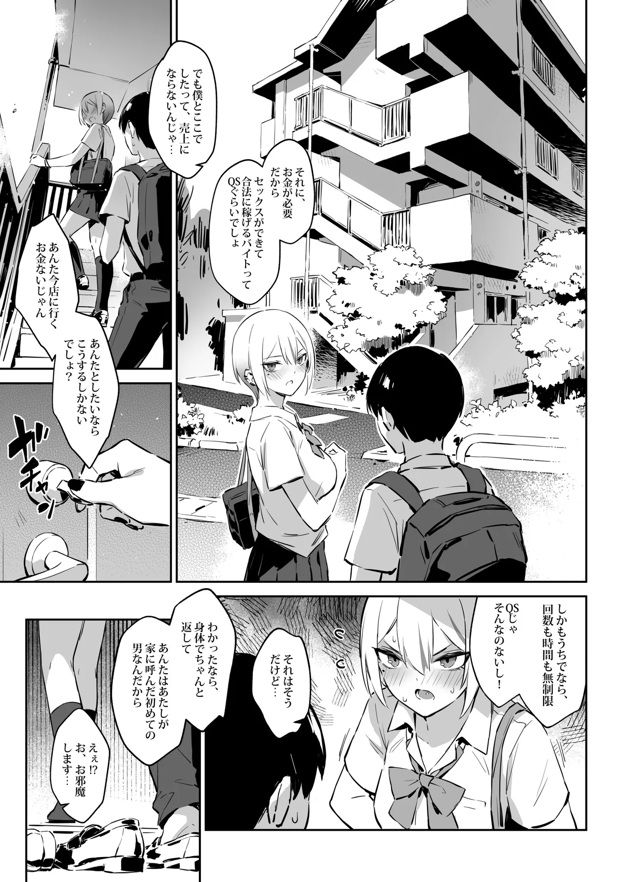 初めて指名した相手は クラスメイトの問題転校生 だった件⁉ 2 Page.8