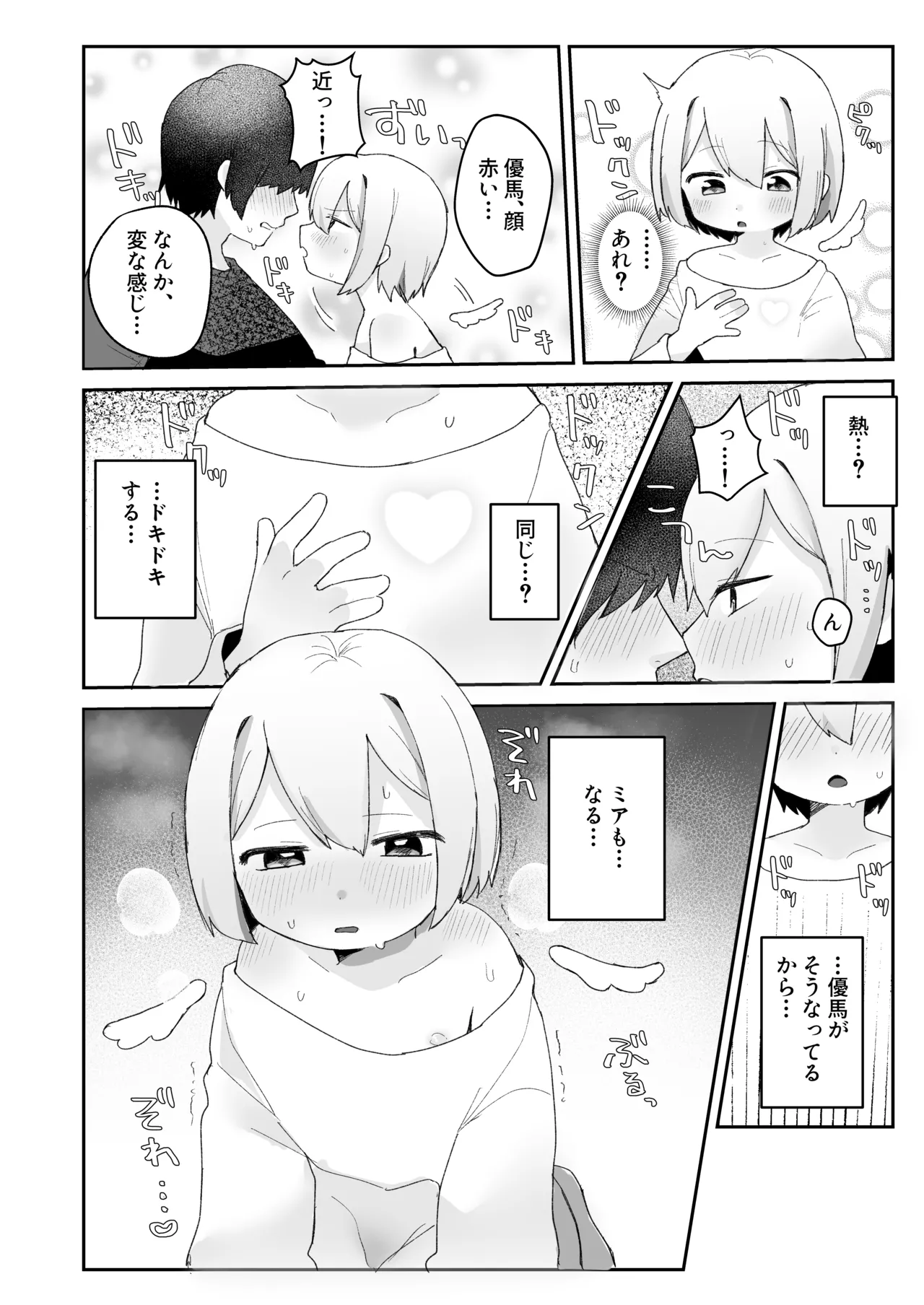 ロリっ子♡堕天使はえっちポイント貯めないと天界に帰れないらしいのでめちゃくちゃヤらせてくれるらしい Page.10