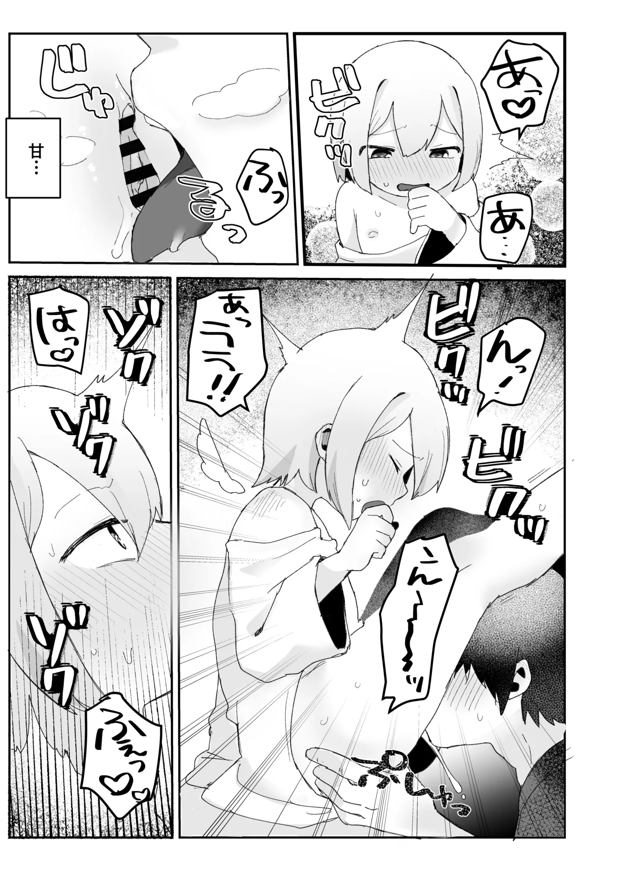 ロリっ子♡堕天使はえっちポイント貯めないと天界に帰れないらしいのでめちゃくちゃヤらせてくれるらしい Page.13