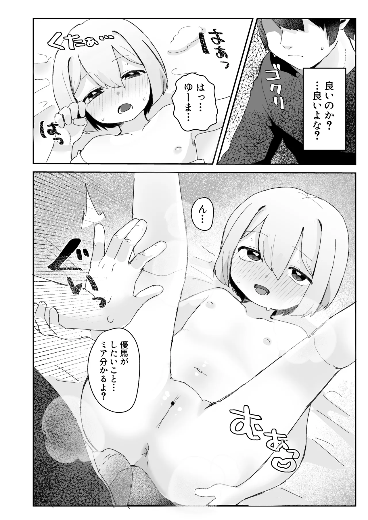 ロリっ子♡堕天使はえっちポイント貯めないと天界に帰れないらしいのでめちゃくちゃヤらせてくれるらしい Page.14