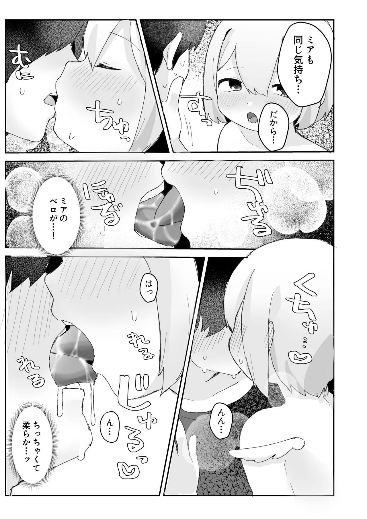 ロリっ子♡堕天使はえっちポイント貯めないと天界に帰れないらしいのでめちゃくちゃヤらせてくれるらしい Page.15