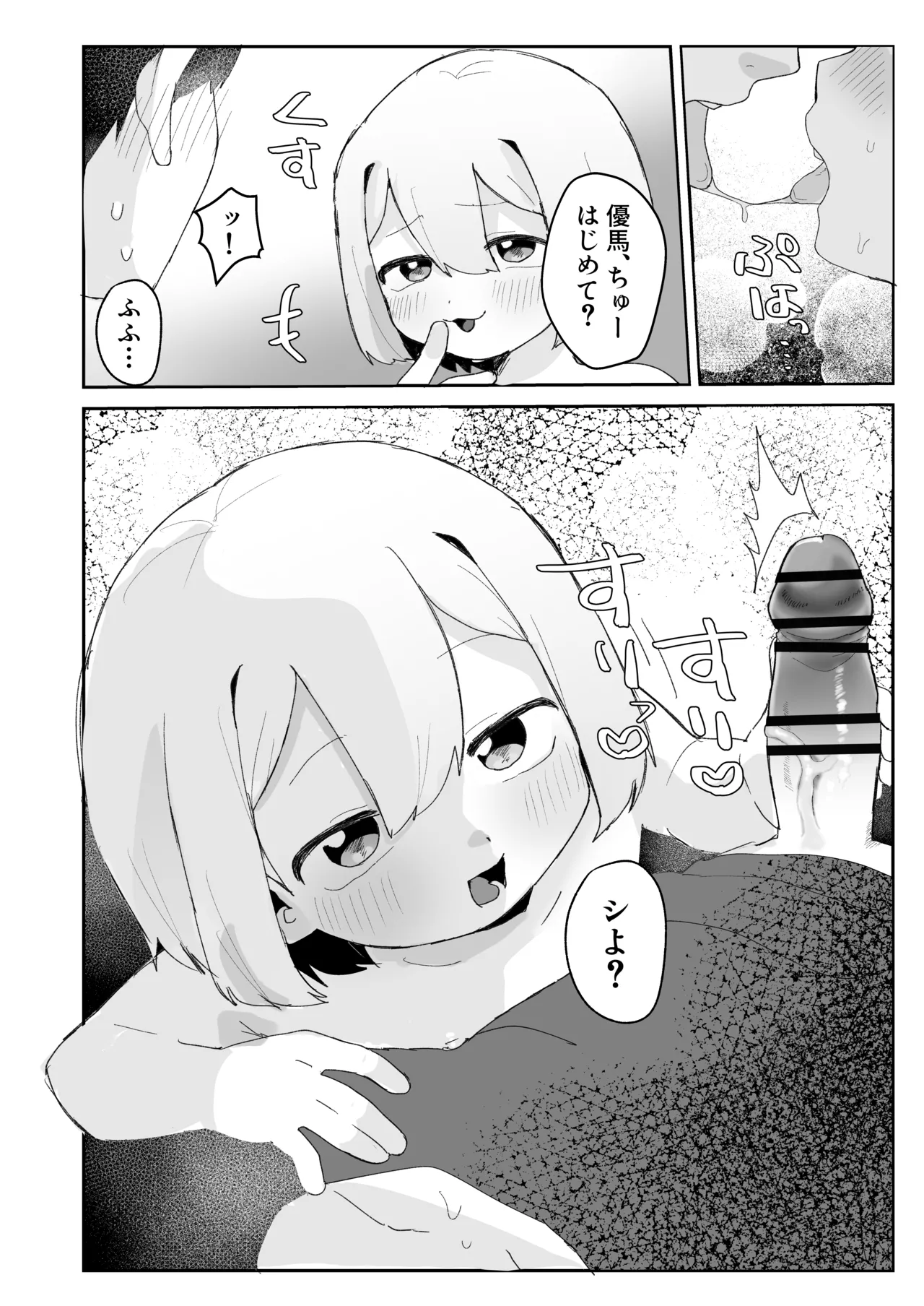 ロリっ子♡堕天使はえっちポイント貯めないと天界に帰れないらしいのでめちゃくちゃヤらせてくれるらしい Page.16