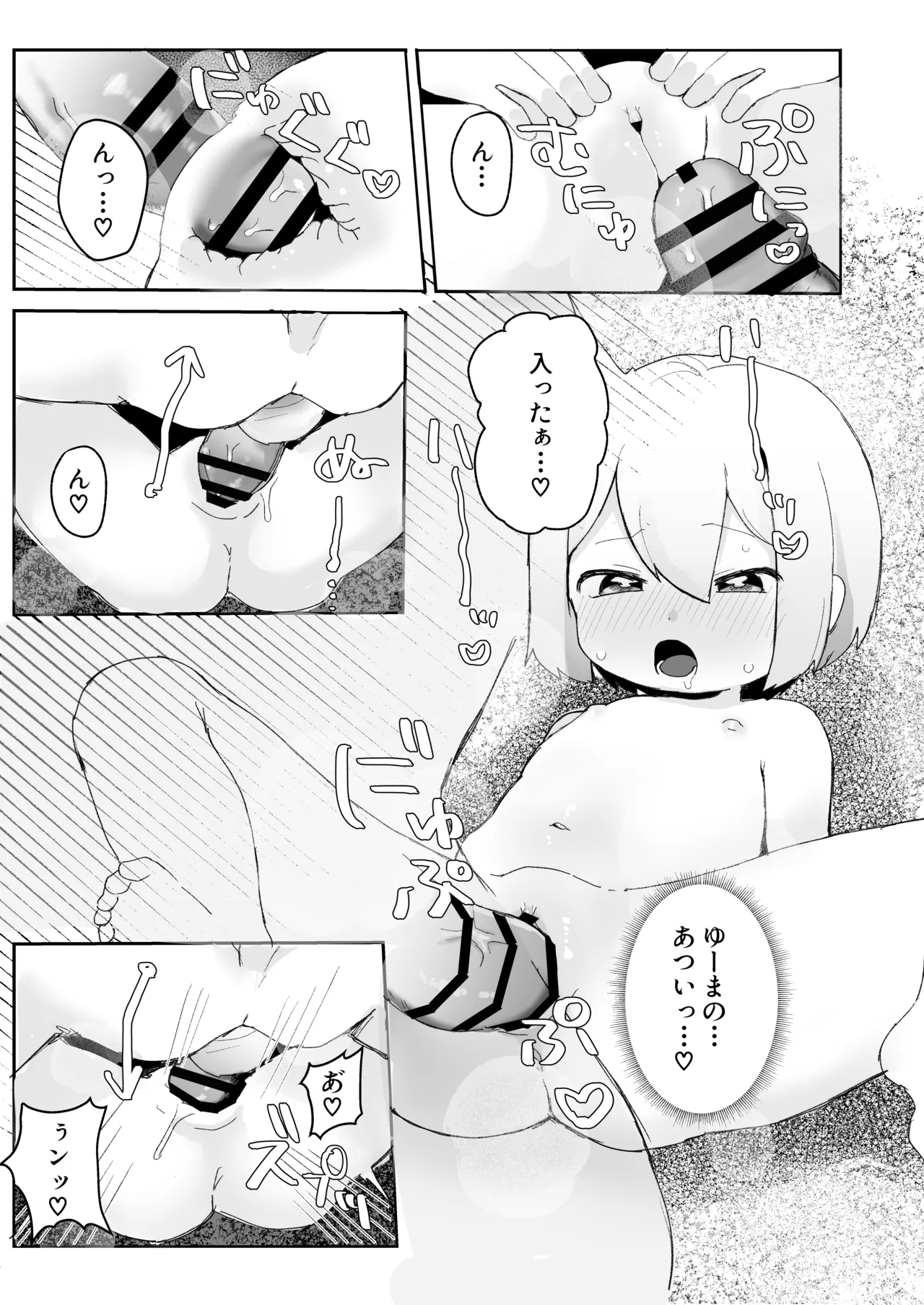 ロリっ子♡堕天使はえっちポイント貯めないと天界に帰れないらしいのでめちゃくちゃヤらせてくれるらしい Page.17