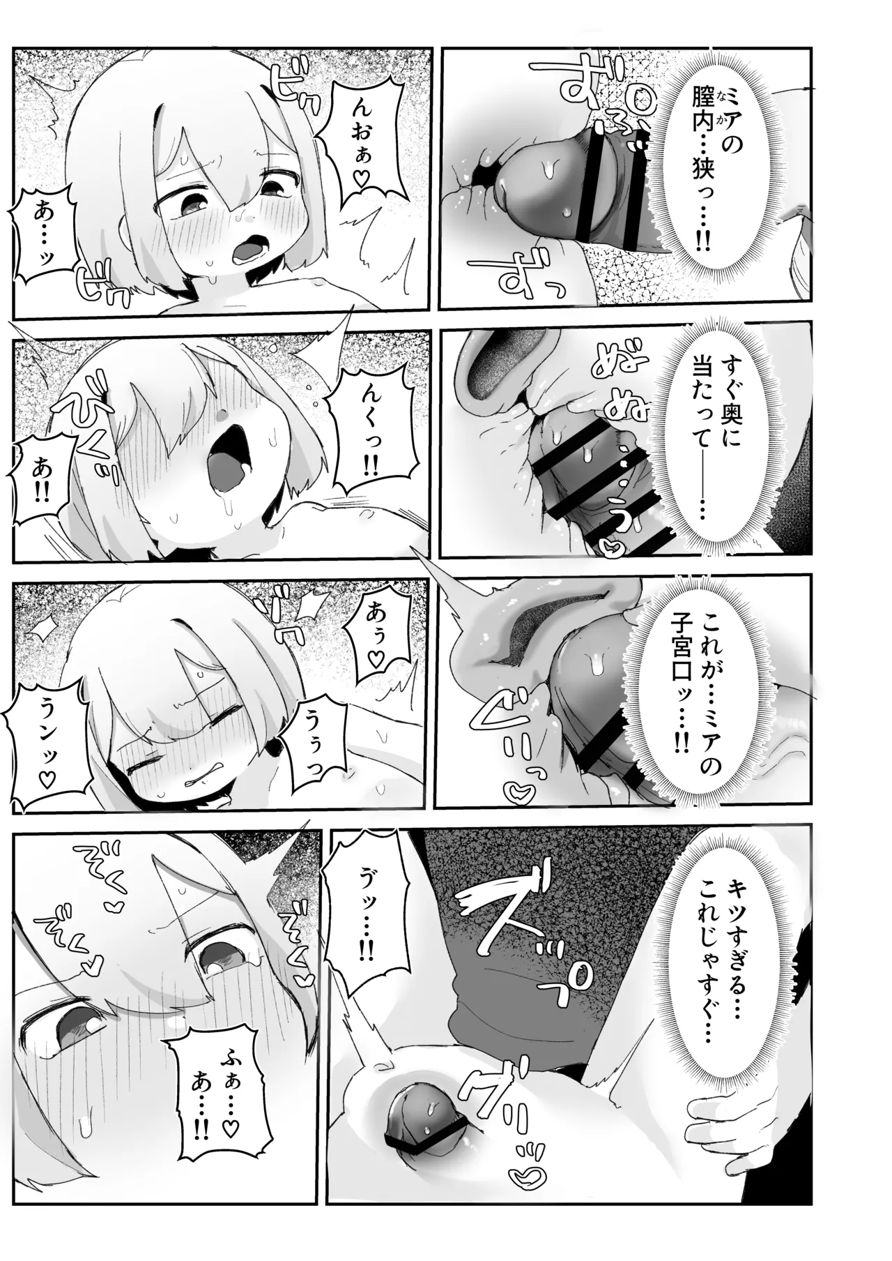 ロリっ子♡堕天使はえっちポイント貯めないと天界に帰れないらしいのでめちゃくちゃヤらせてくれるらしい Page.19