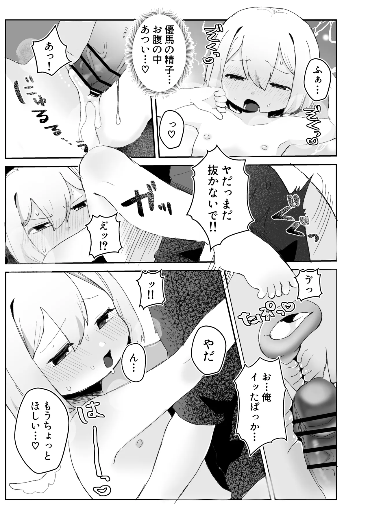 ロリっ子♡堕天使はえっちポイント貯めないと天界に帰れないらしいのでめちゃくちゃヤらせてくれるらしい Page.21